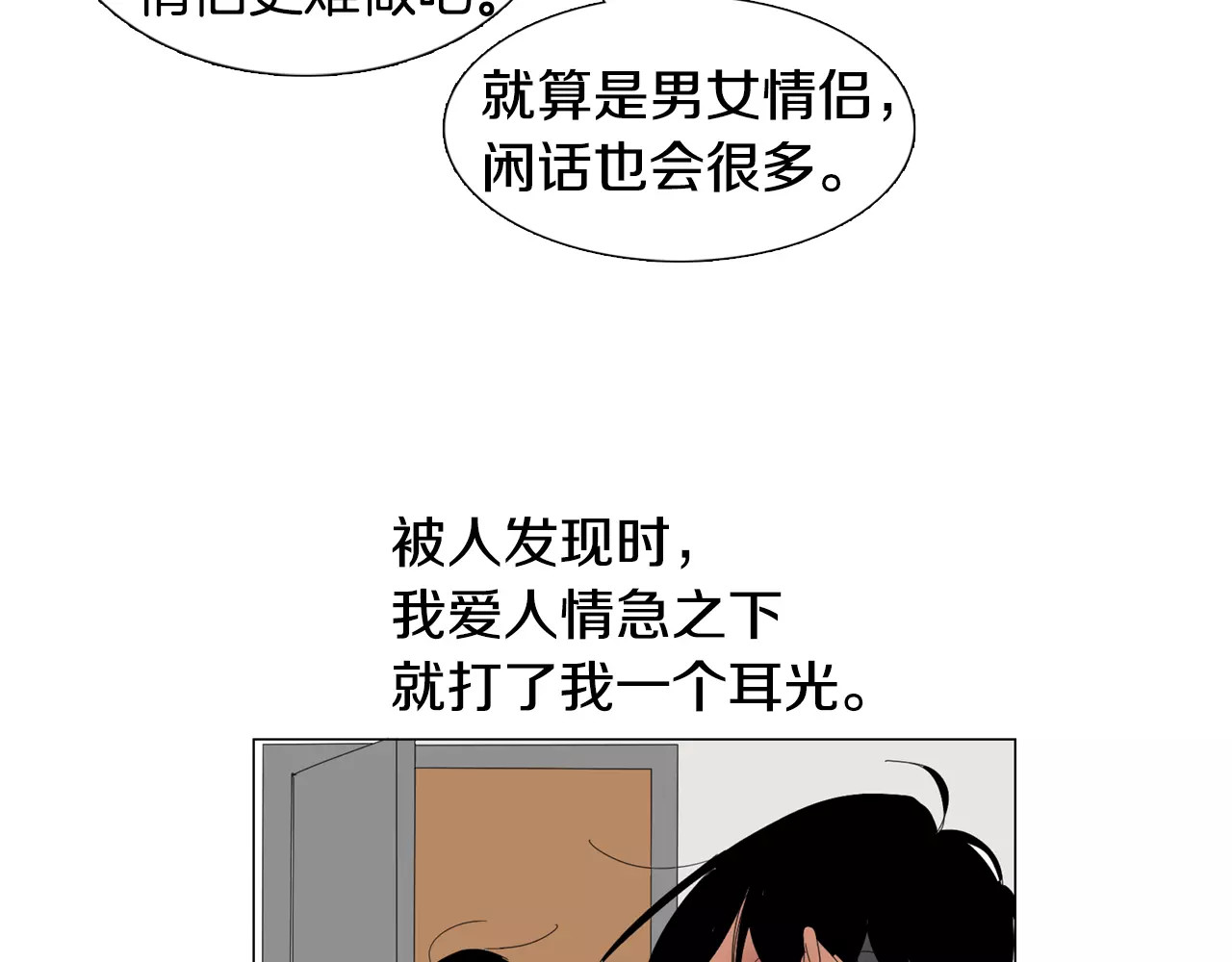 我与田螺先生 第4话 纹身的秘密 第73页