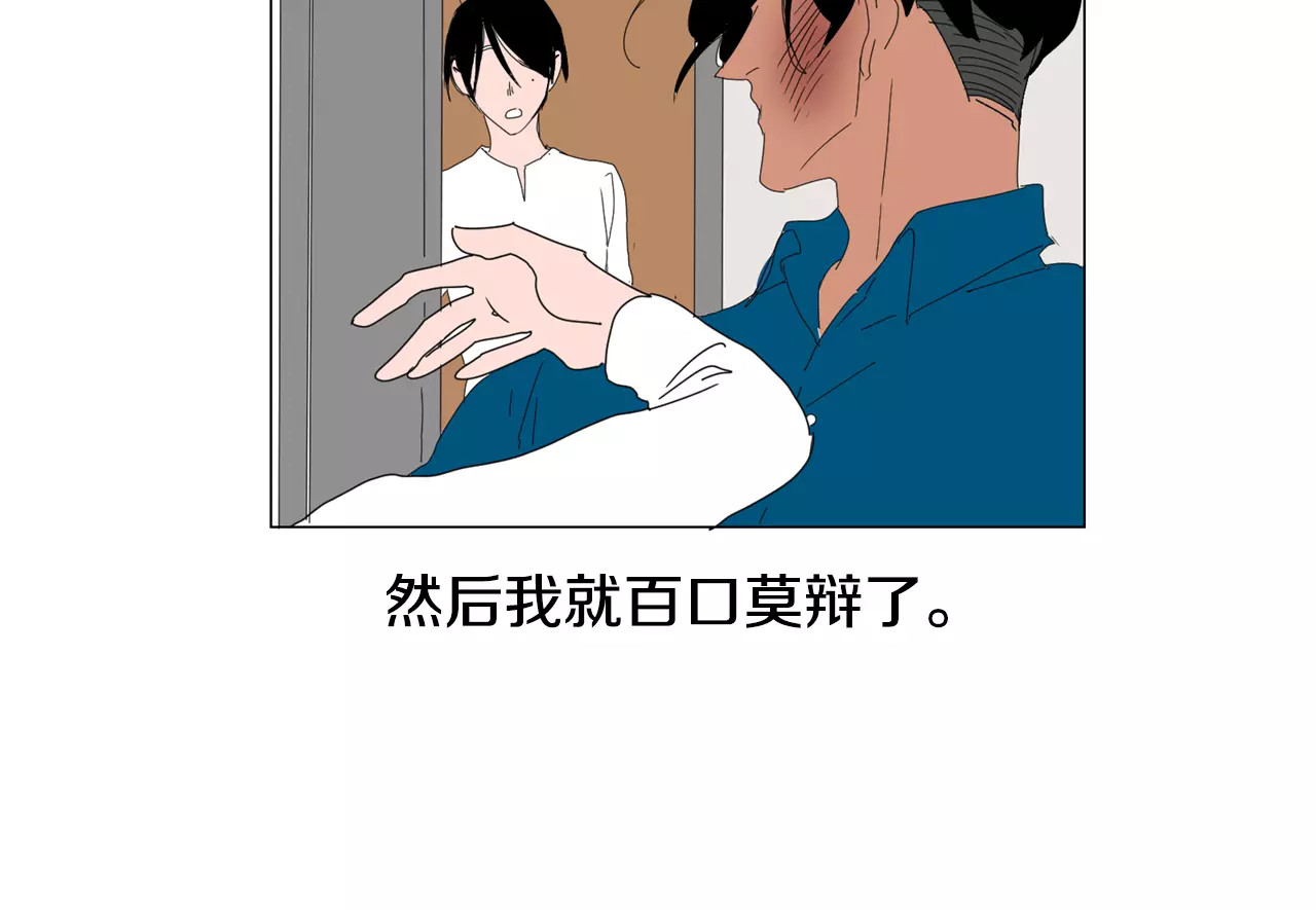 我与田螺先生 第4话 纹身的秘密 第74页