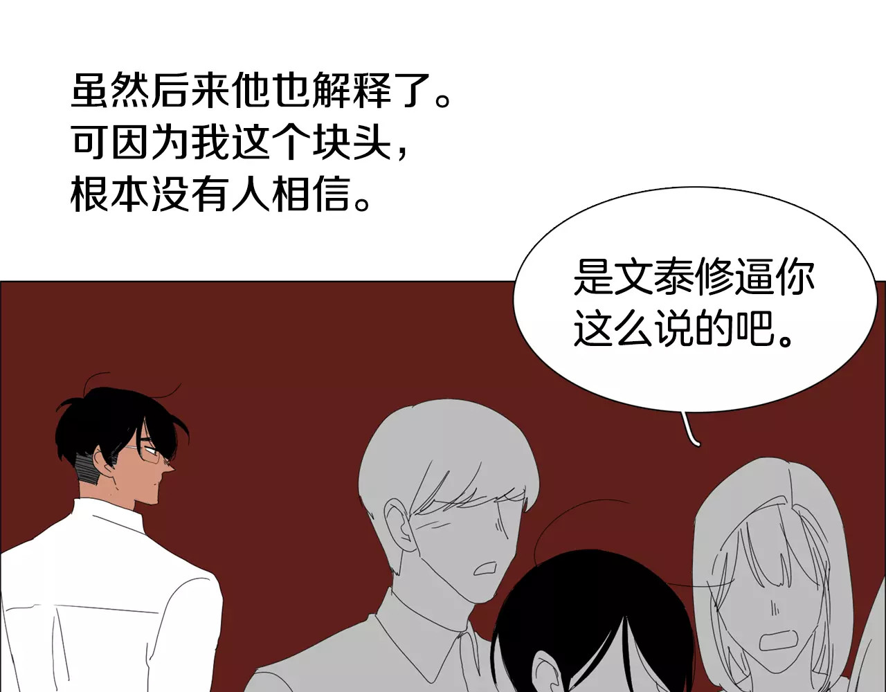 我与田螺先生 第4话 纹身的秘密 第75页