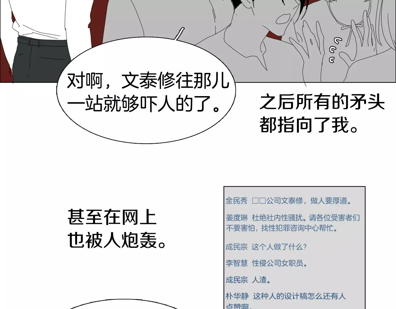 我与田螺先生 第4话 纹身的秘密 第76页