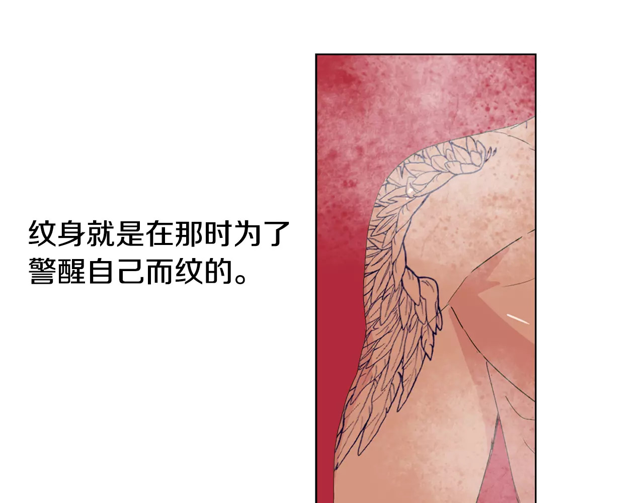 我与田螺先生 第4话 纹身的秘密 第78页