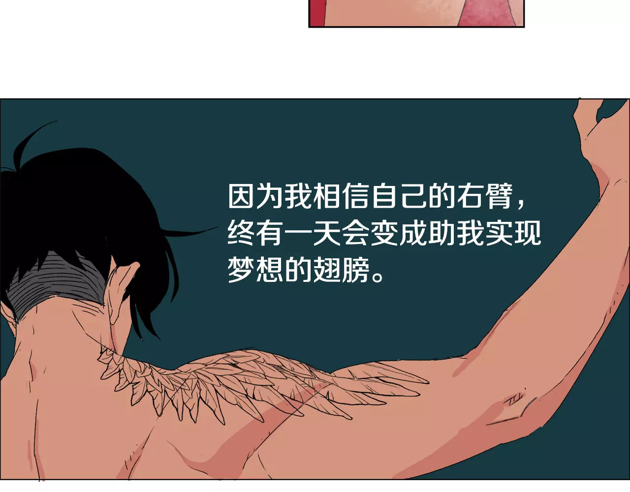 我与田螺先生 第4话 纹身的秘密 第79页