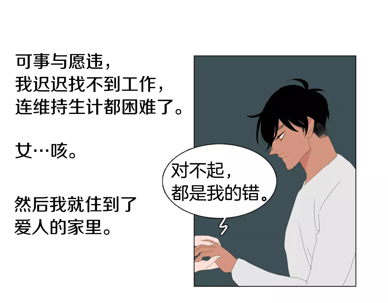 我与田螺先生 第4话 纹身的秘密 第80页