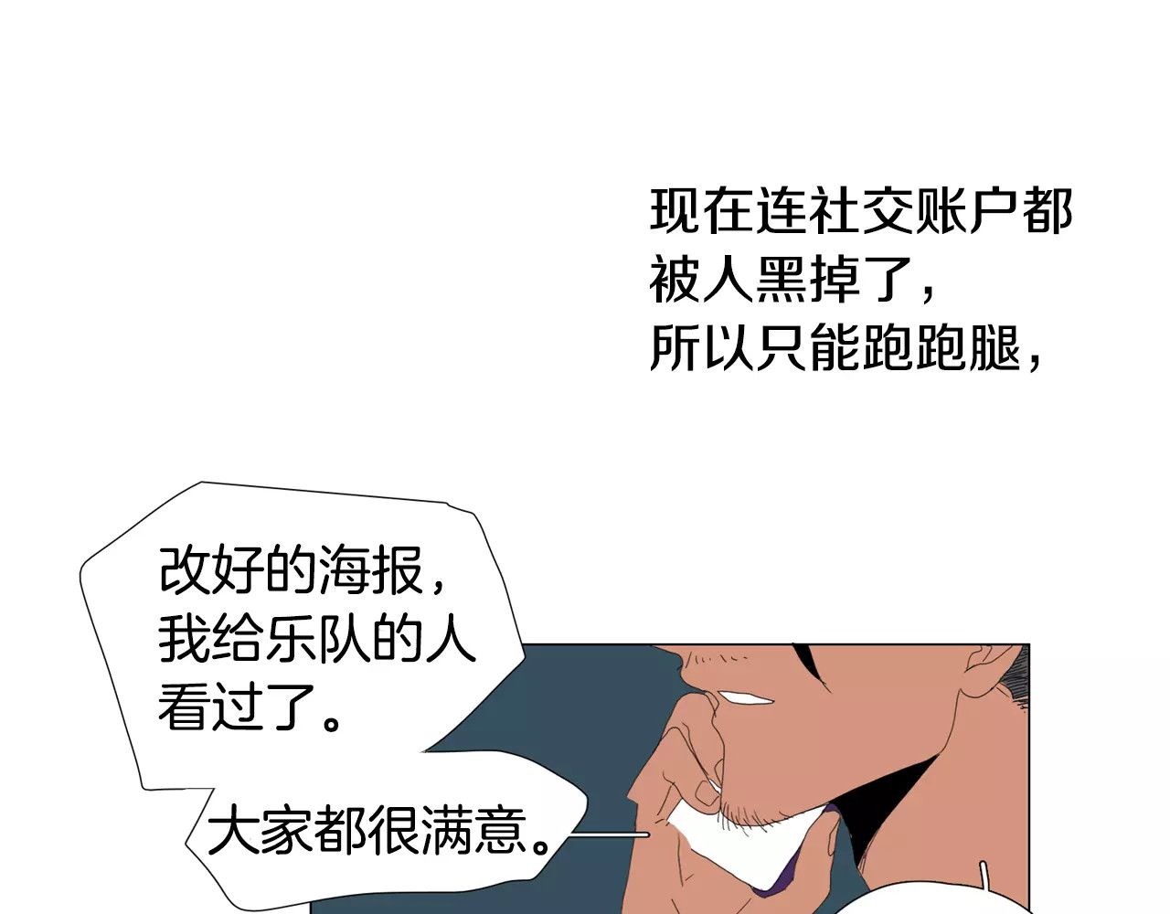 我与田螺先生 第4话 纹身的秘密 第81页
