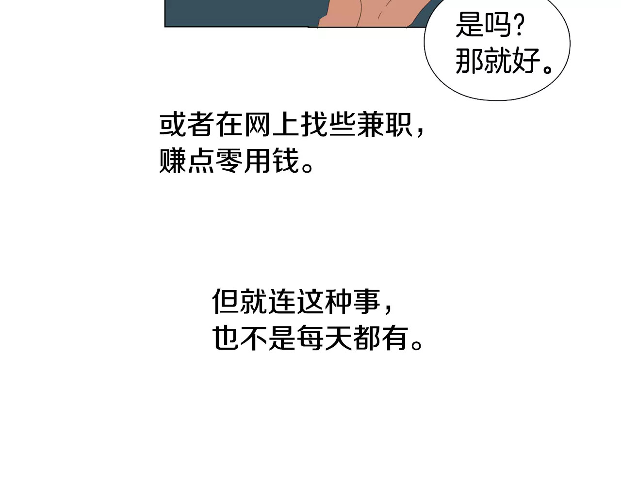 我与田螺先生 第4话 纹身的秘密 第82页