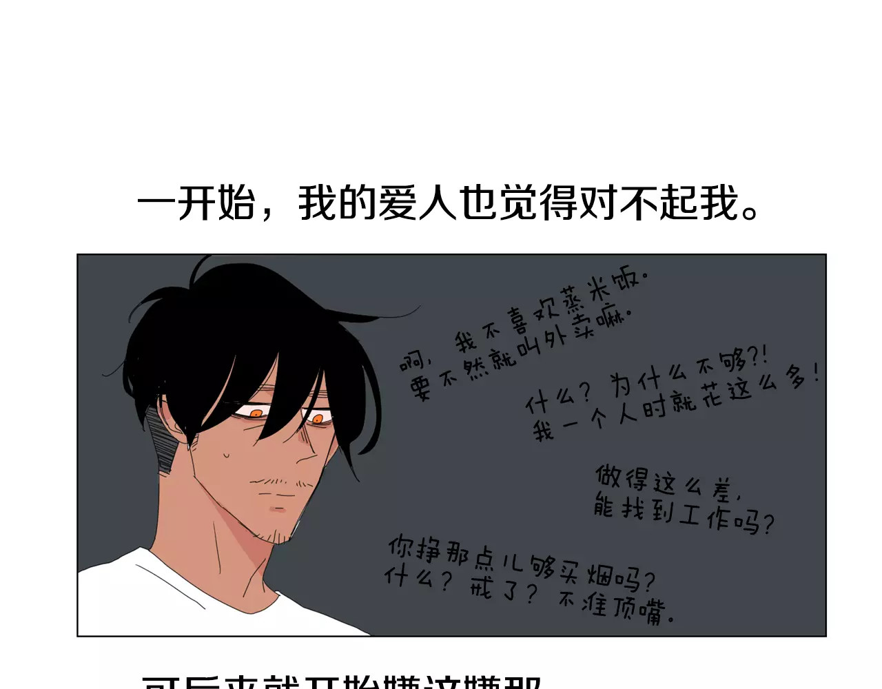 我与田螺先生 第4话 纹身的秘密 第85页