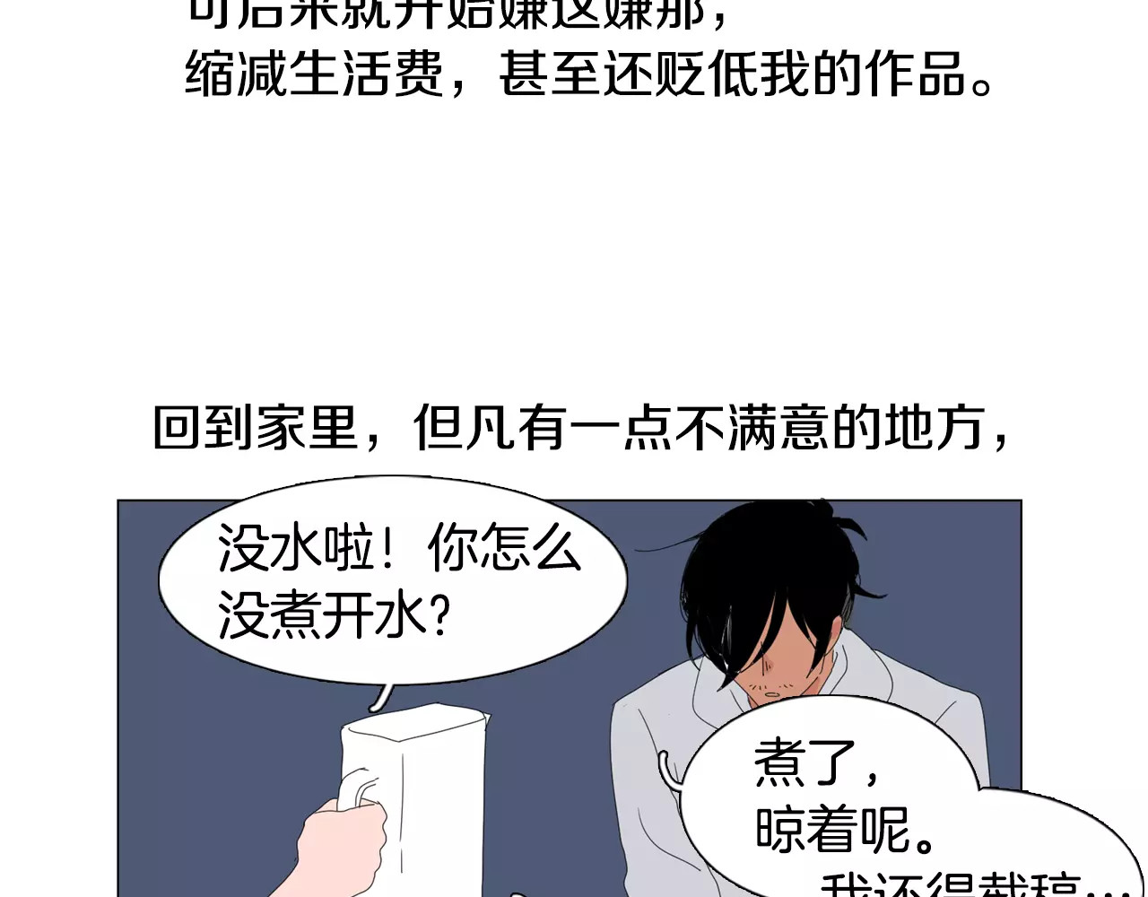 我与田螺先生 第4话 纹身的秘密 第86页