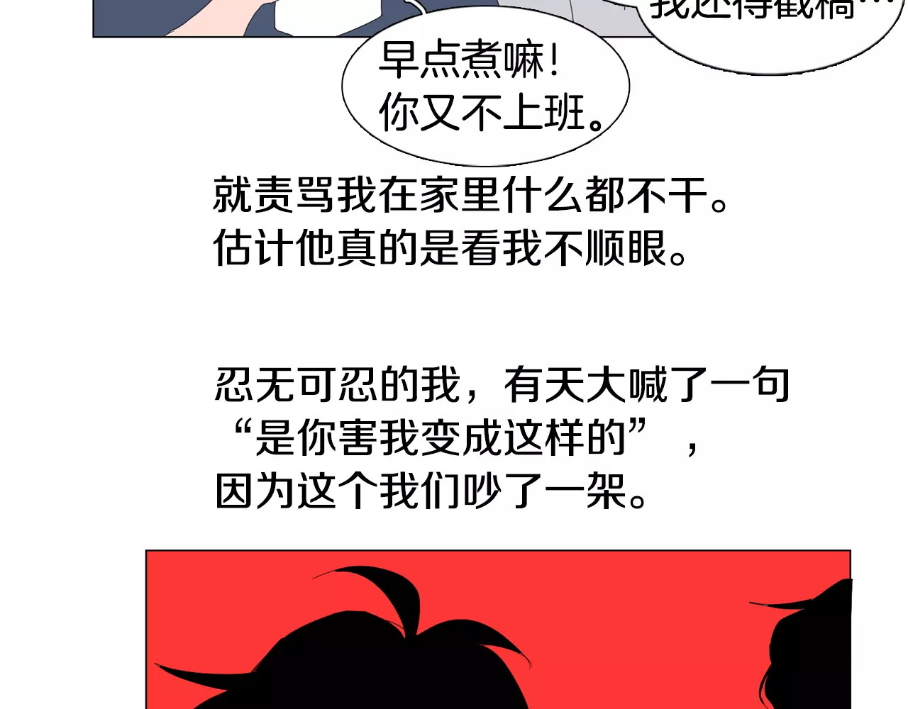 我与田螺先生 第4话 纹身的秘密 第87页