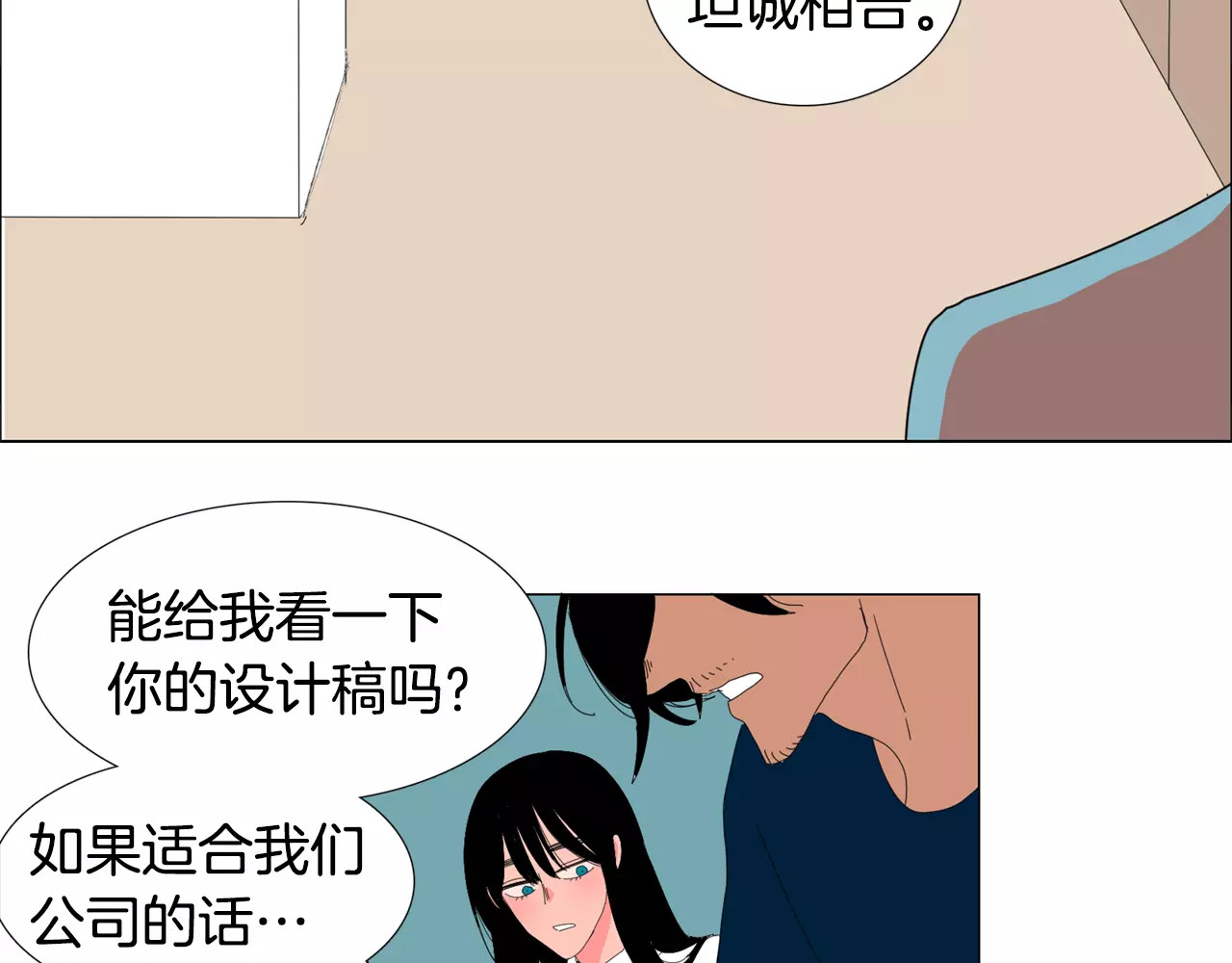 我与田螺先生 第4话 纹身的秘密 第97页