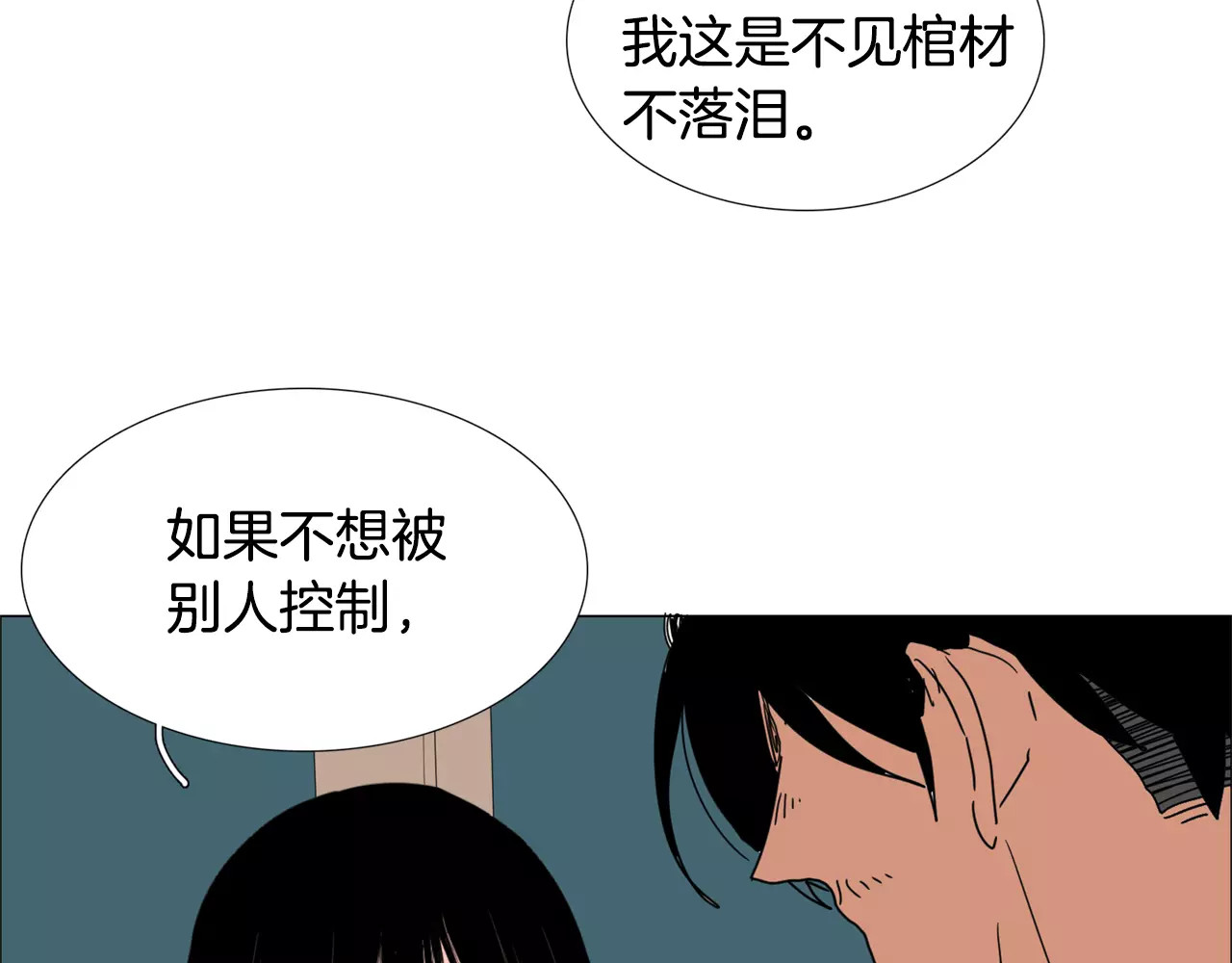 我与田螺先生 第4话 纹身的秘密 第100页
