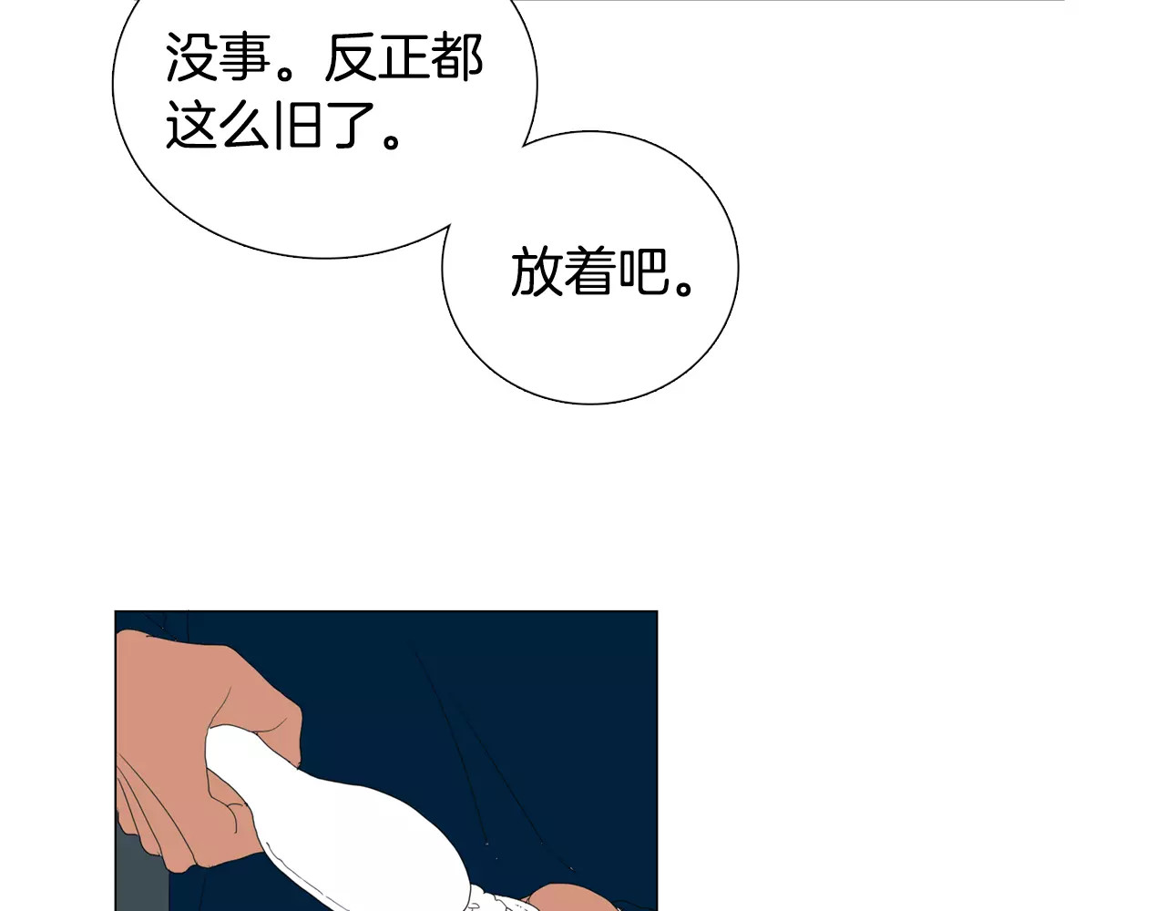 我与田螺先生 第5话 我会负责的 第12页