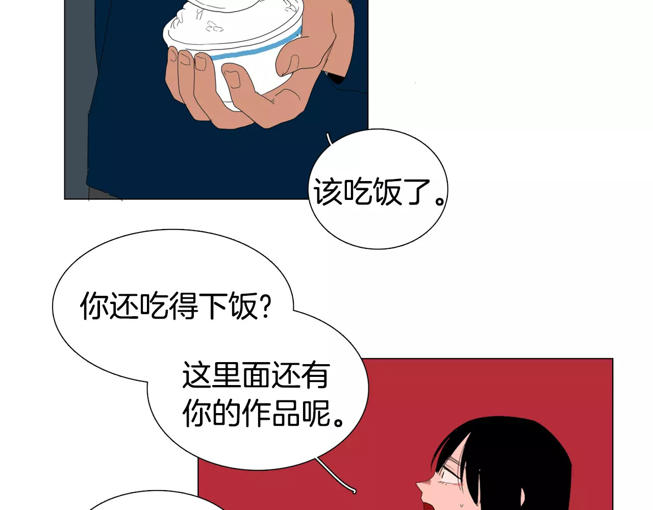 我与田螺先生 第5话 我会负责的 第13页