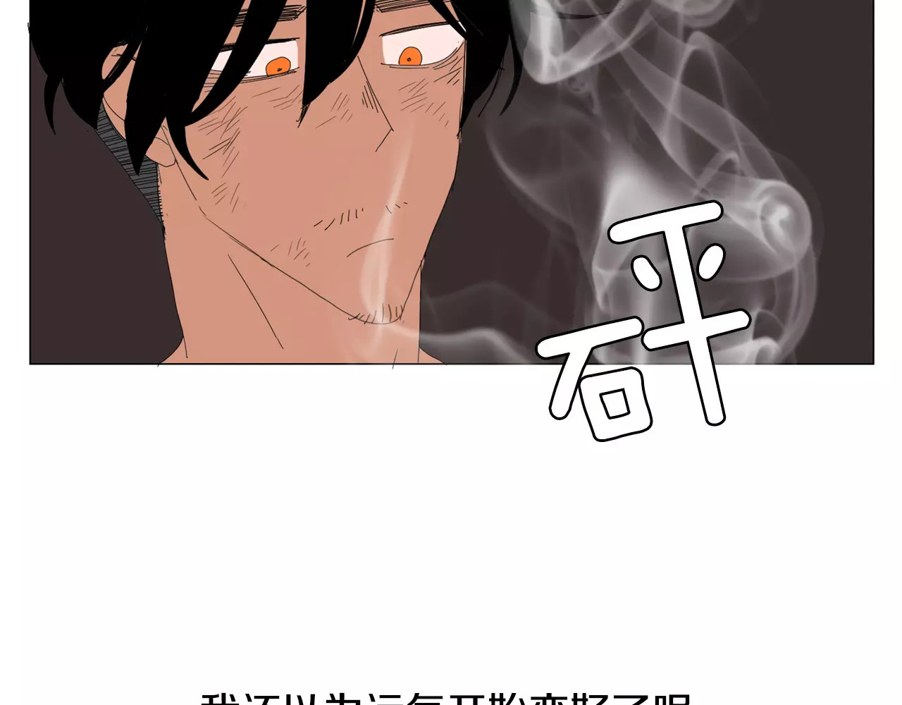 我与田螺先生 第5话 我会负责的 第20页
