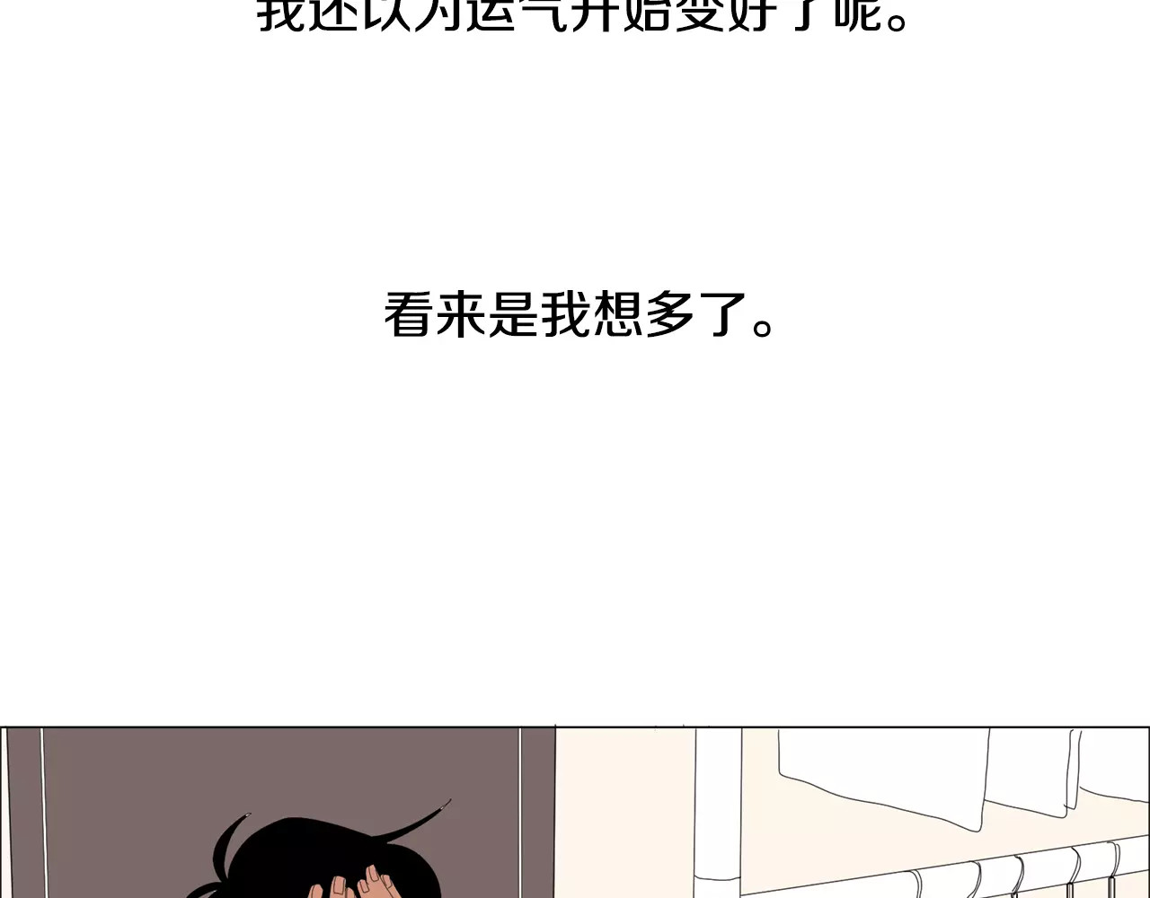 我与田螺先生 第5话 我会负责的 第21页