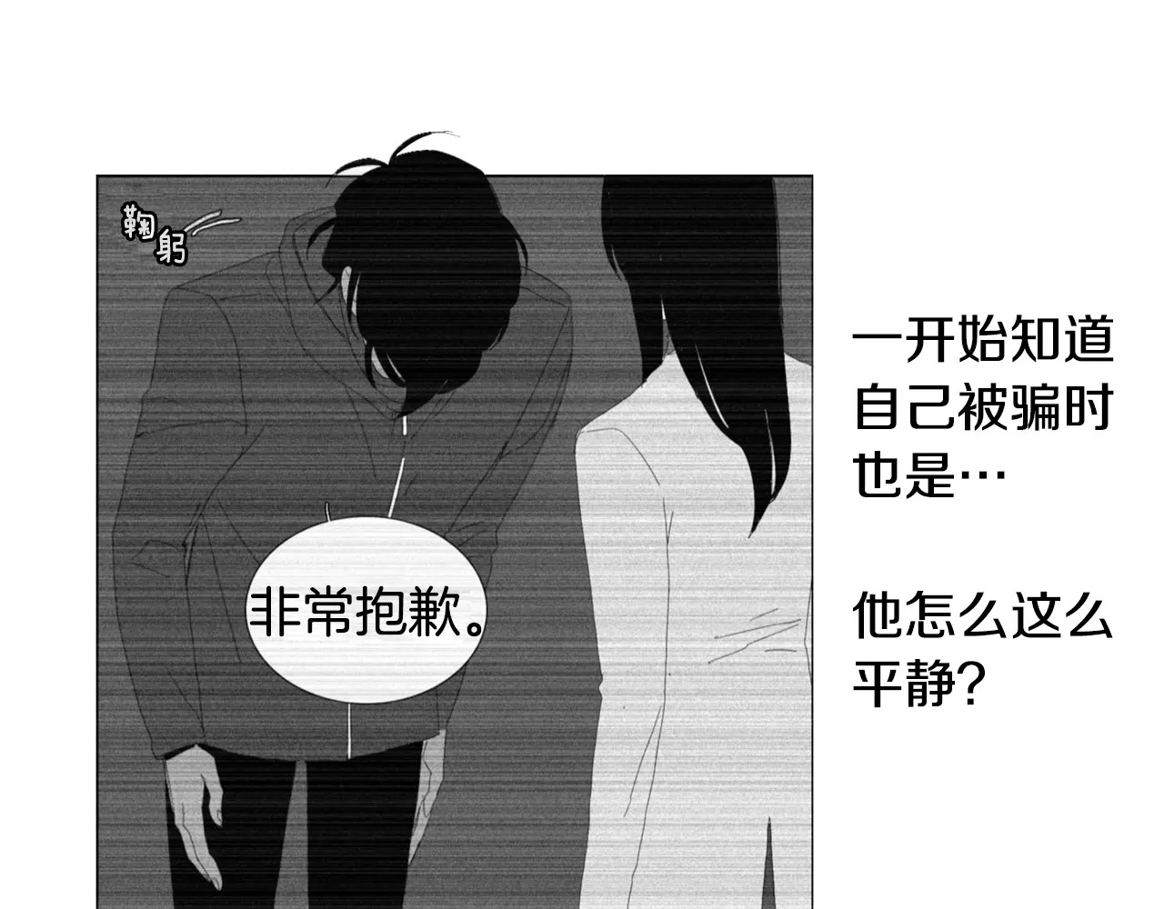我与田螺先生 第5话 我会负责的 第27页