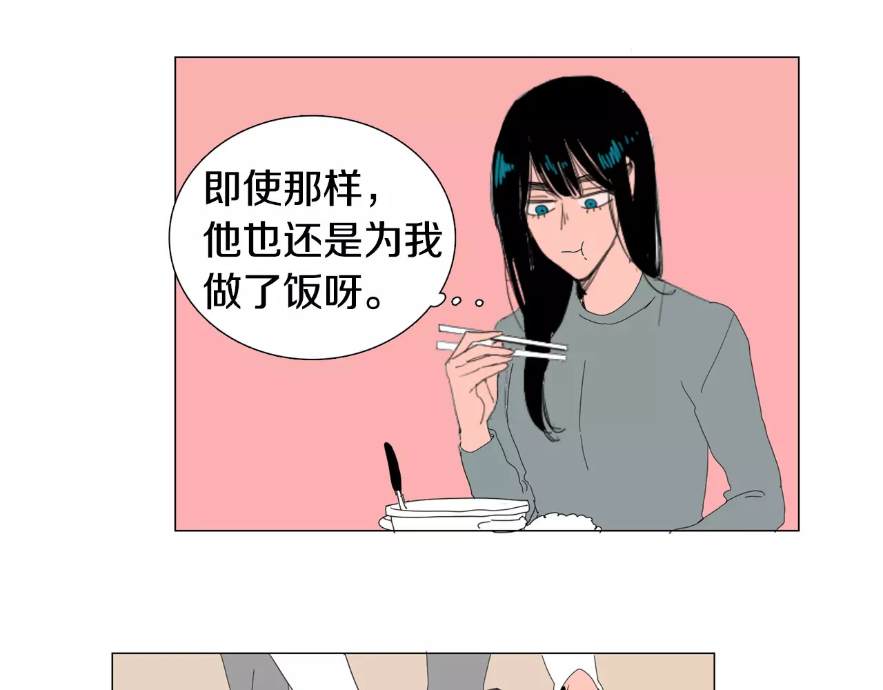 我与田螺先生 第5话 我会负责的 第42页