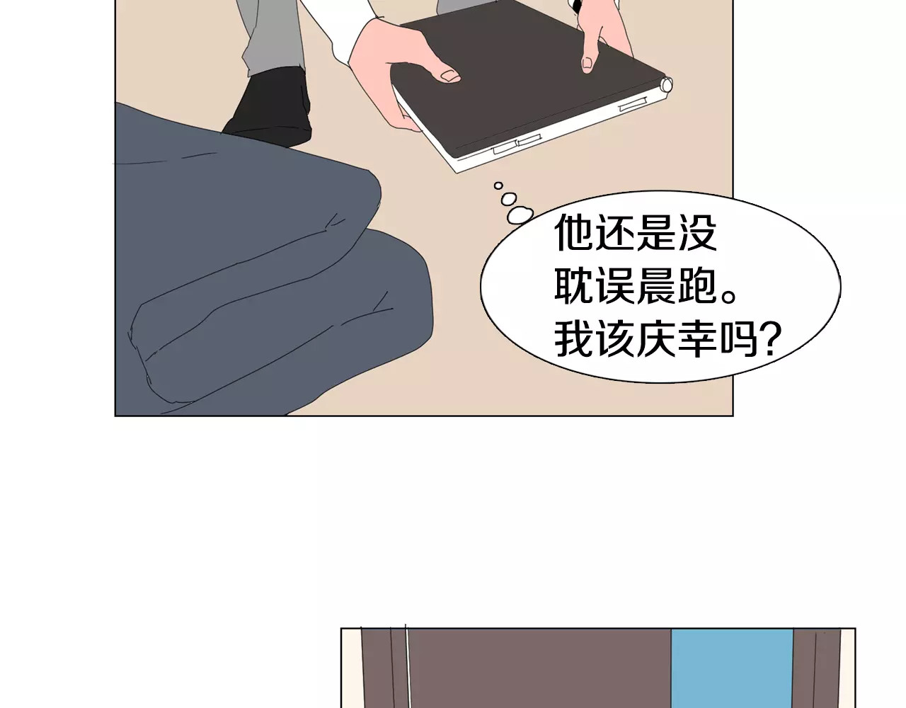 我与田螺先生 第5话 我会负责的 第43页
