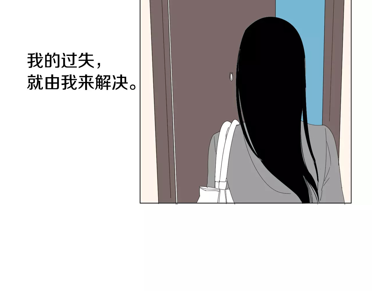 我与田螺先生 第5话 我会负责的 第44页