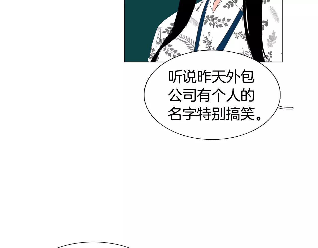 我与田螺先生 第5话 我会负责的 第57页
