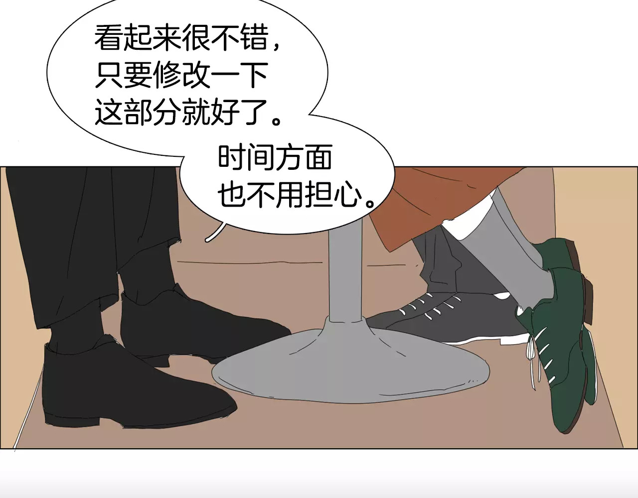 我与田螺先生 第5话 我会负责的 第58页