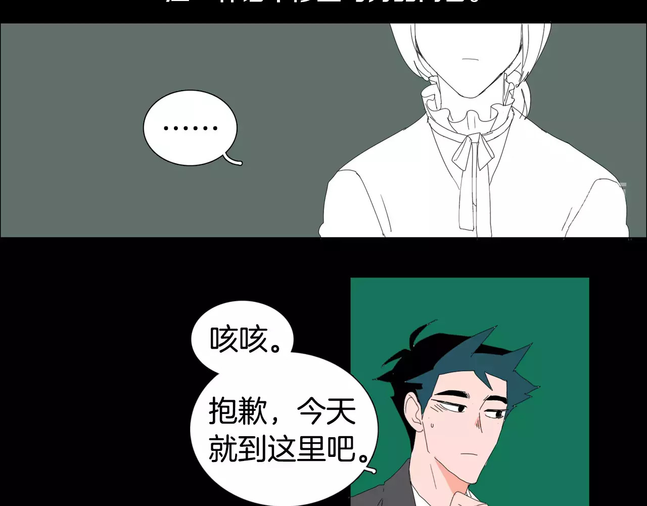 我与田螺先生 第5话 我会负责的 第60页