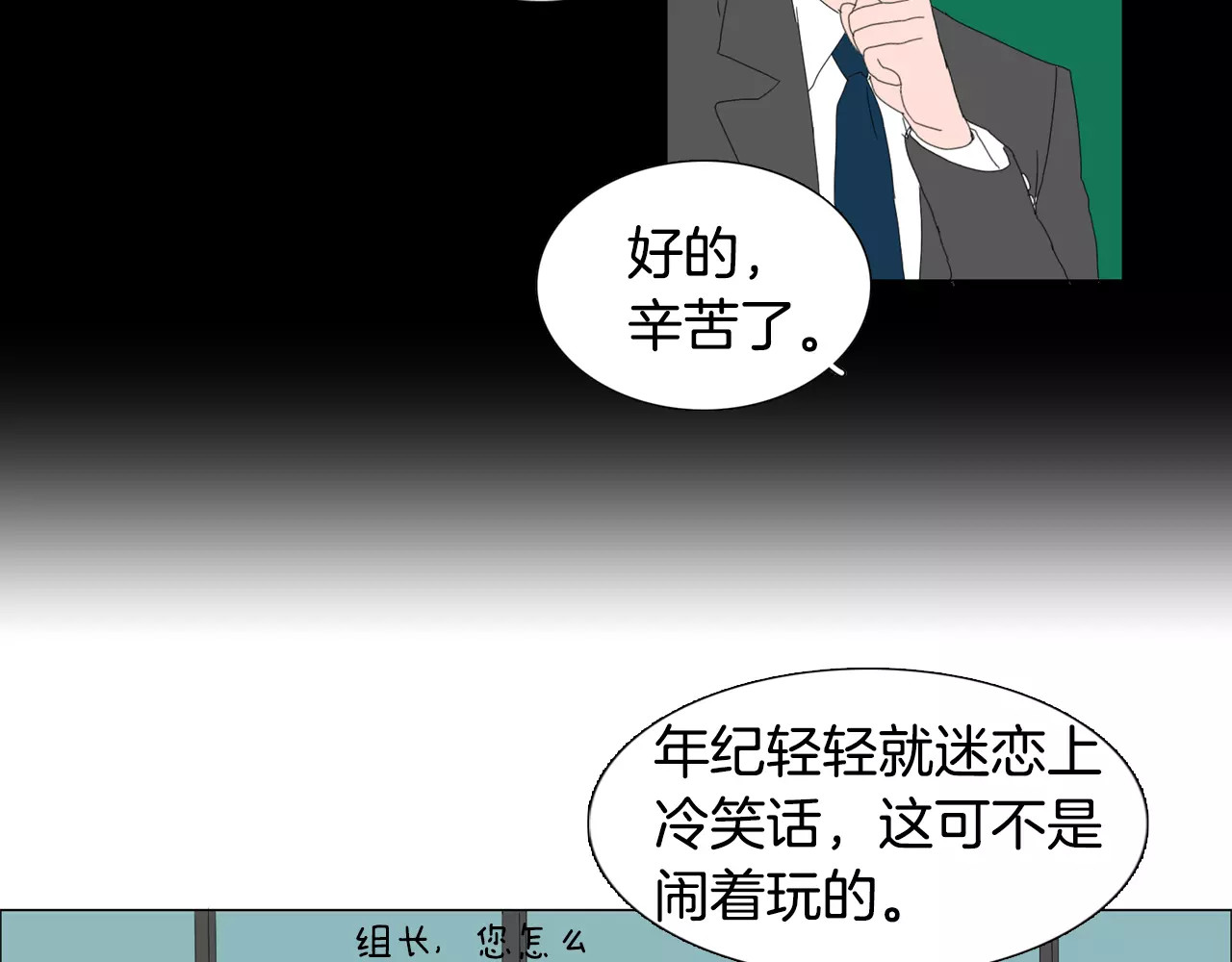 我与田螺先生 第5话 我会负责的 第61页