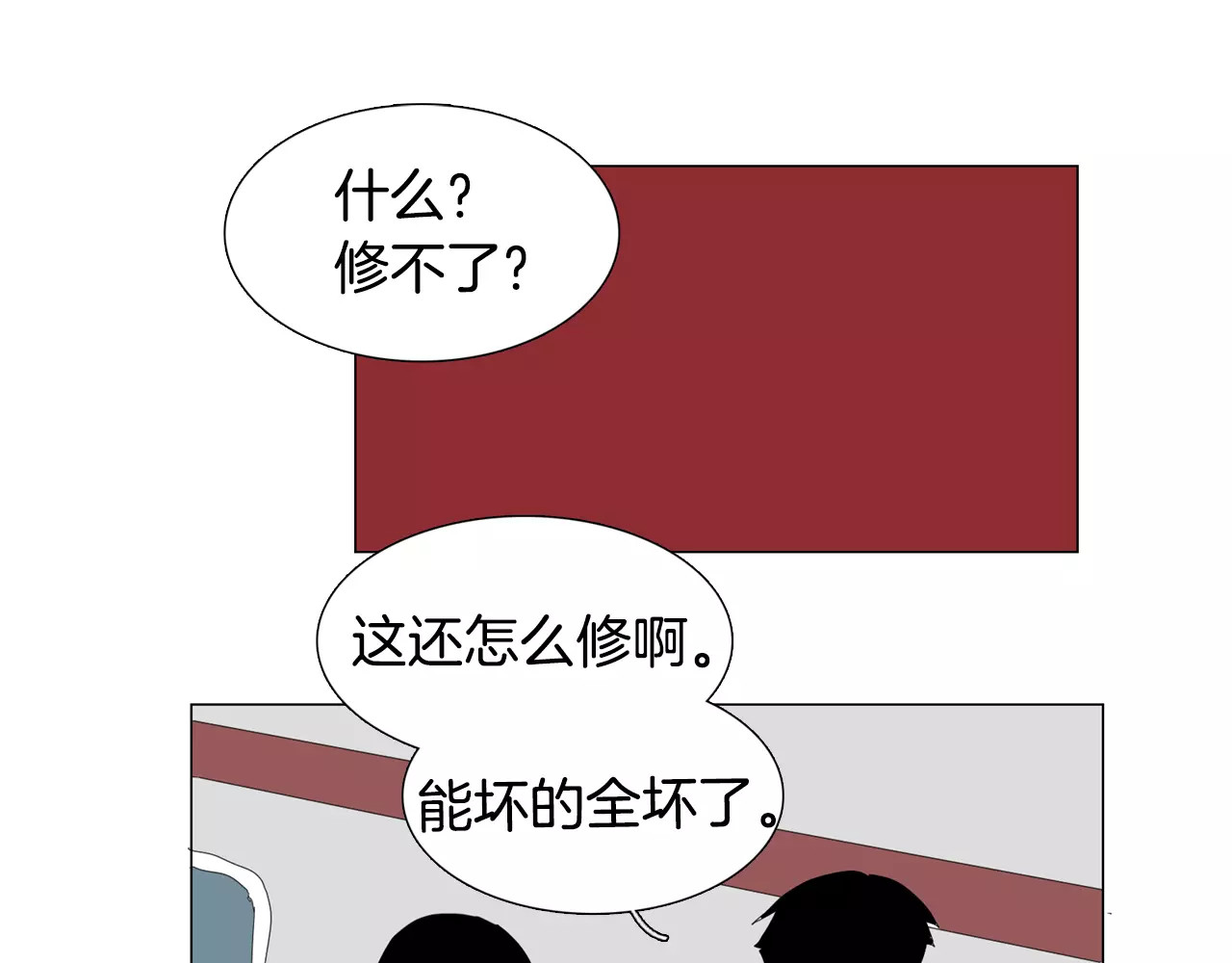 我与田螺先生 第5话 我会负责的 第64页