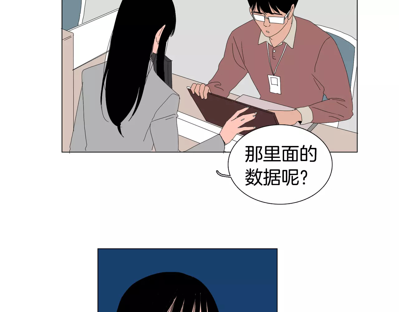 我与田螺先生 第5话 我会负责的 第65页