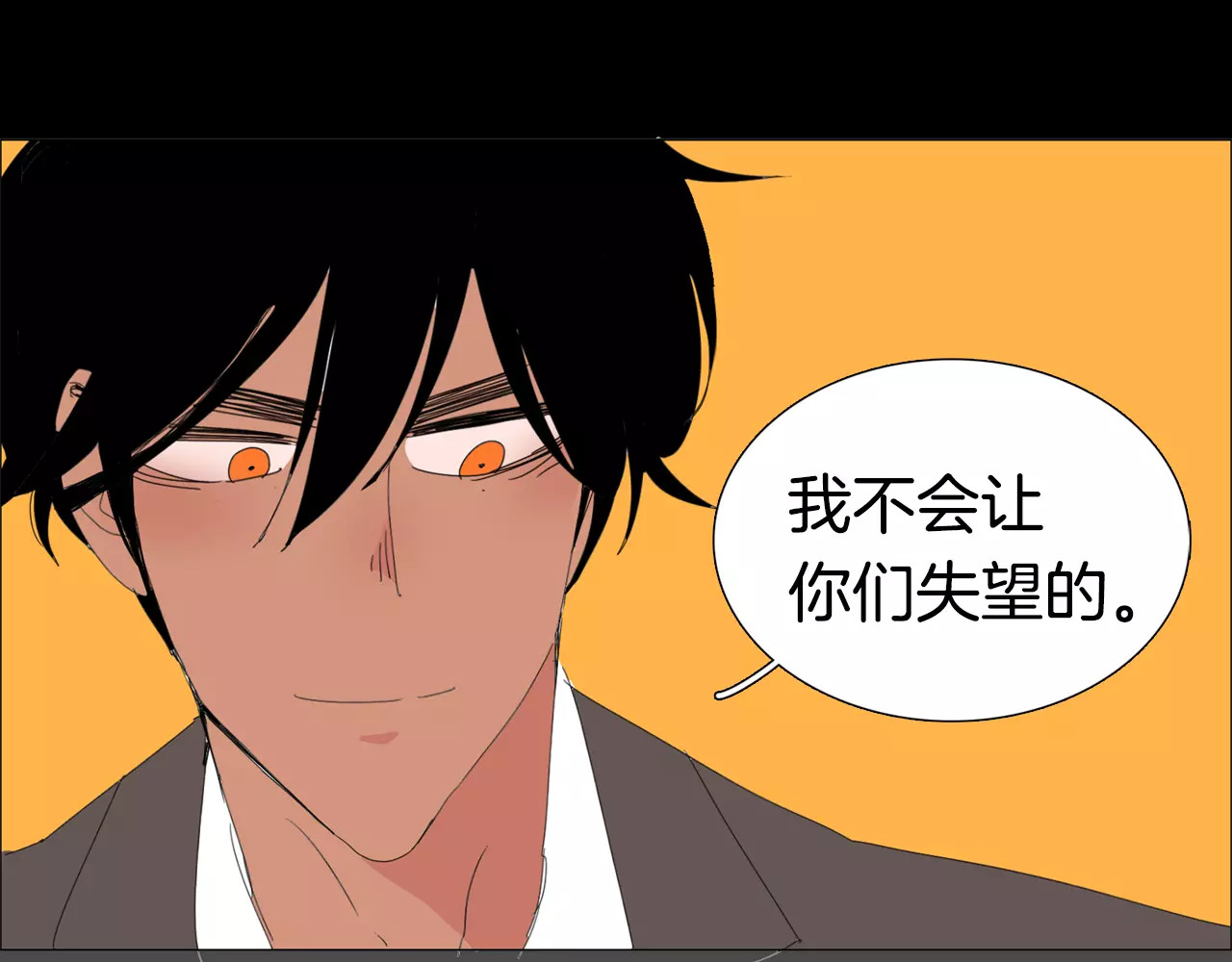 我与田螺先生 第5话 我会负责的 第74页