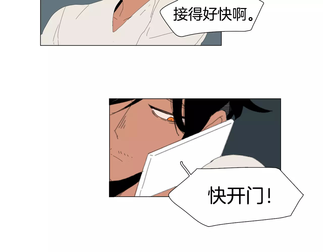 我与田螺先生 第5话 我会负责的 第77页