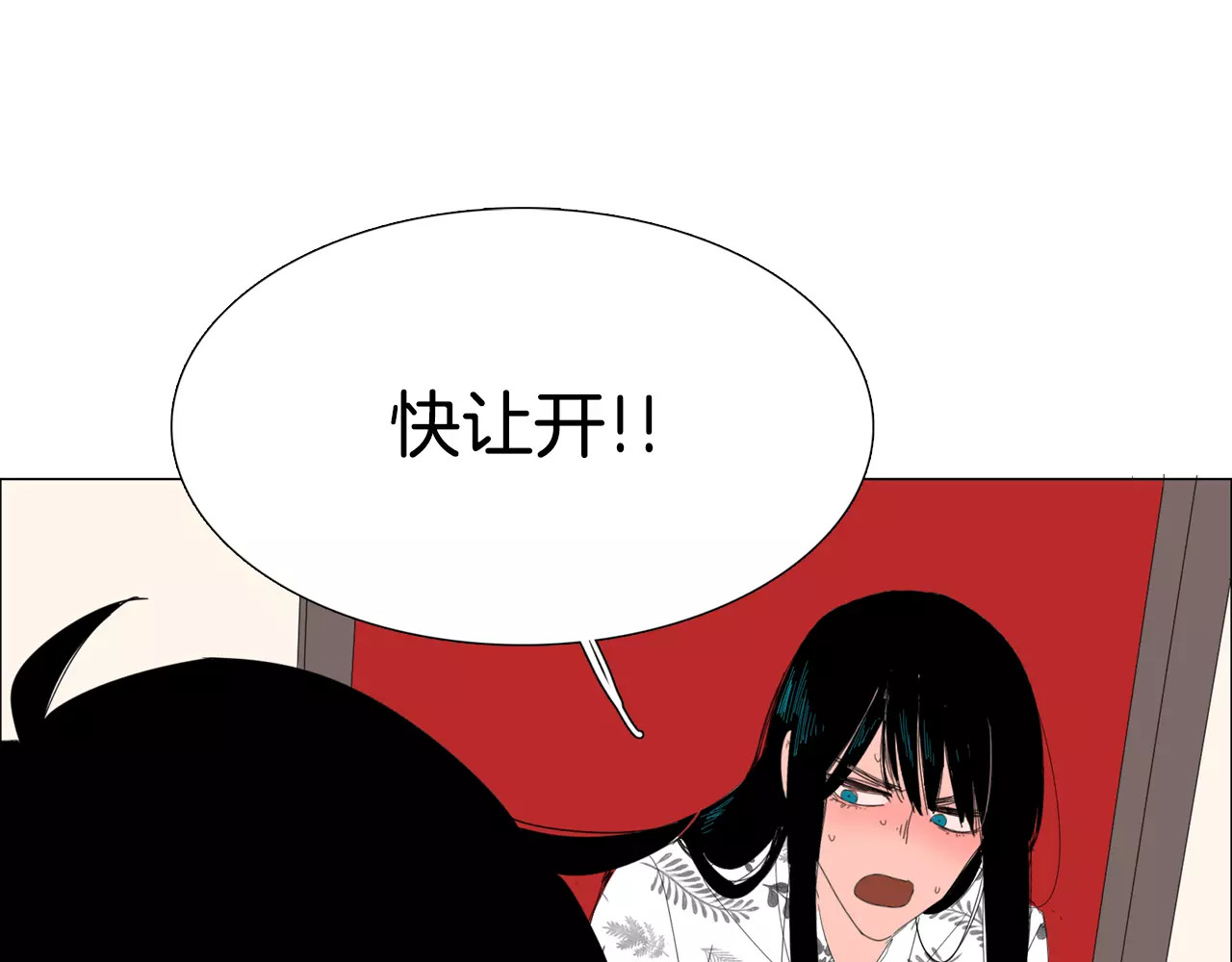 我与田螺先生 第5话 我会负责的 第80页