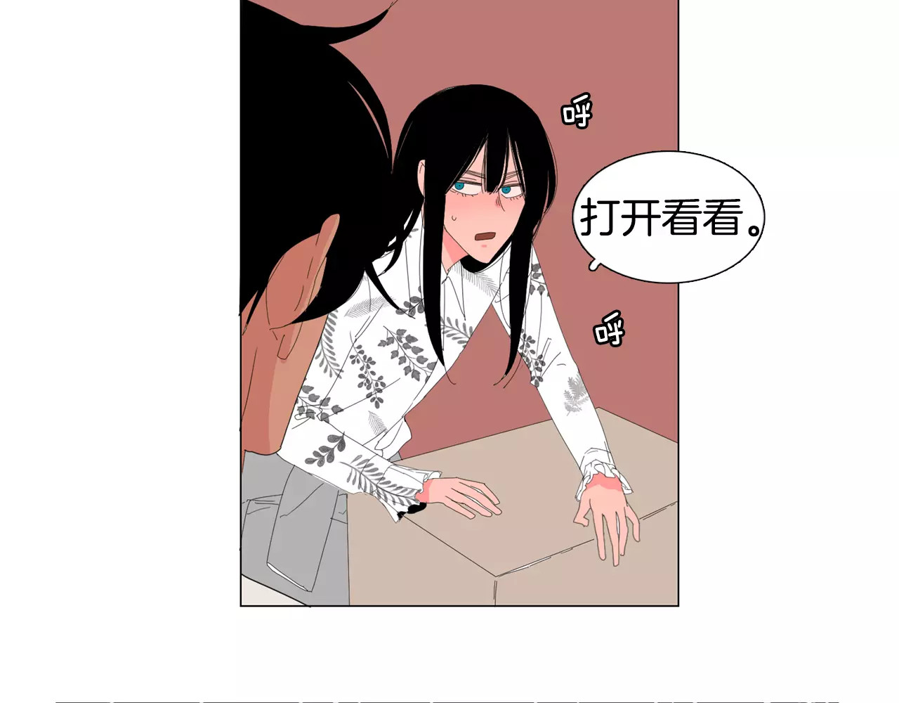 我与田螺先生 第5话 我会负责的 第84页