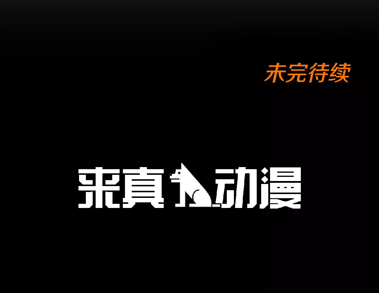 我与田螺先生 第5话 我会负责的 第90页