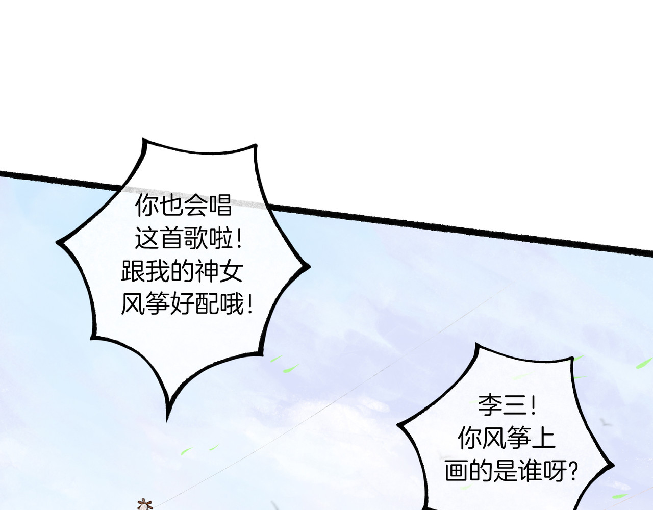 仙槎记 1.由此记起 第11页