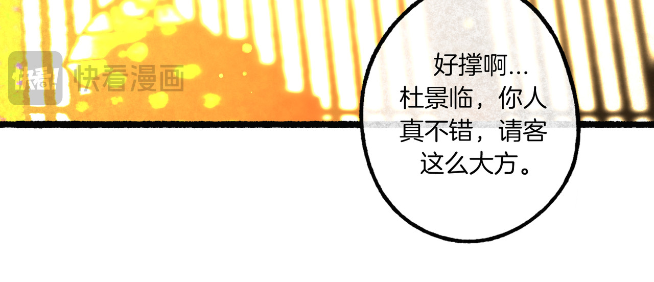 仙槎记 1.由此记起 第110页
