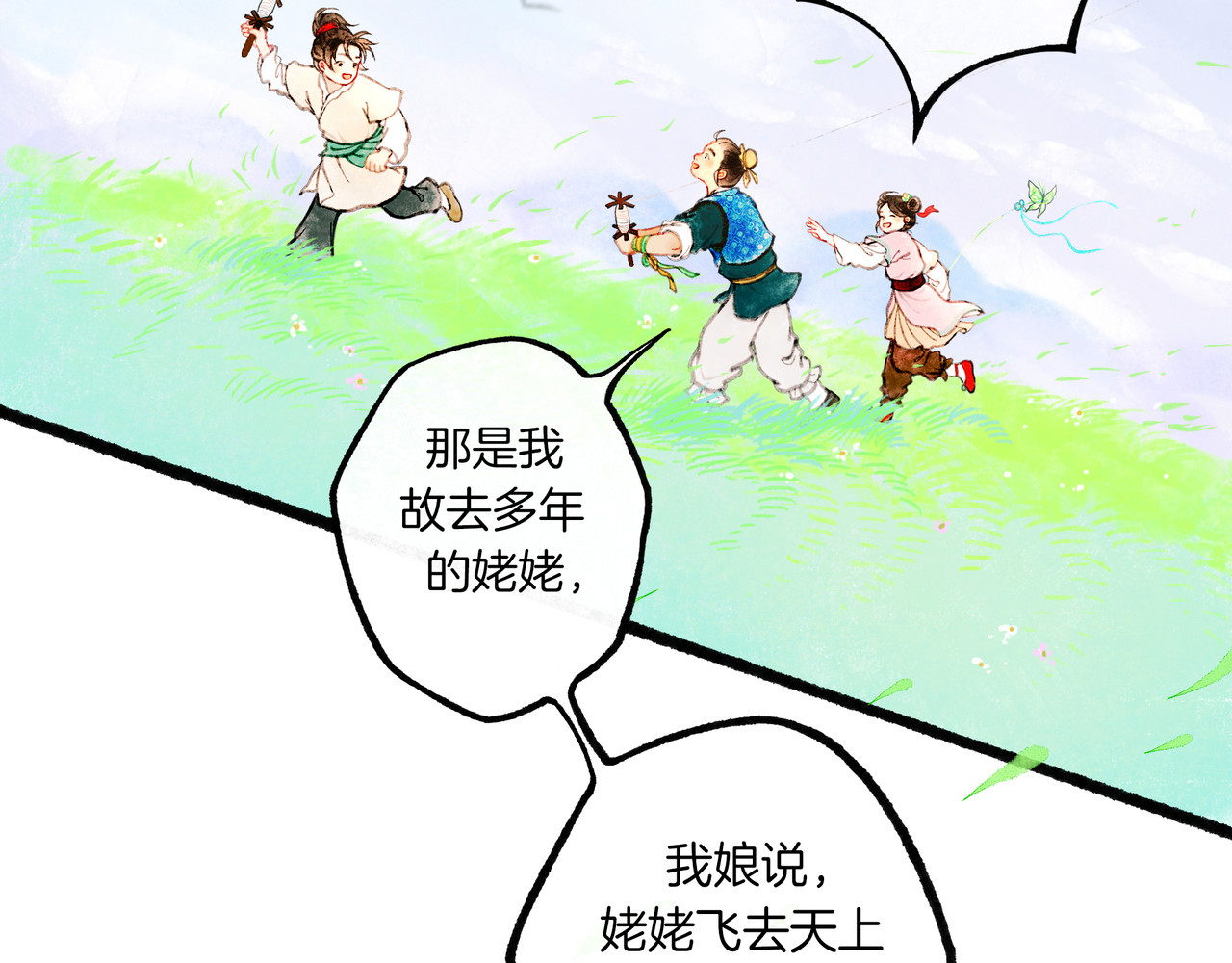 仙槎记 1.由此记起 第12页