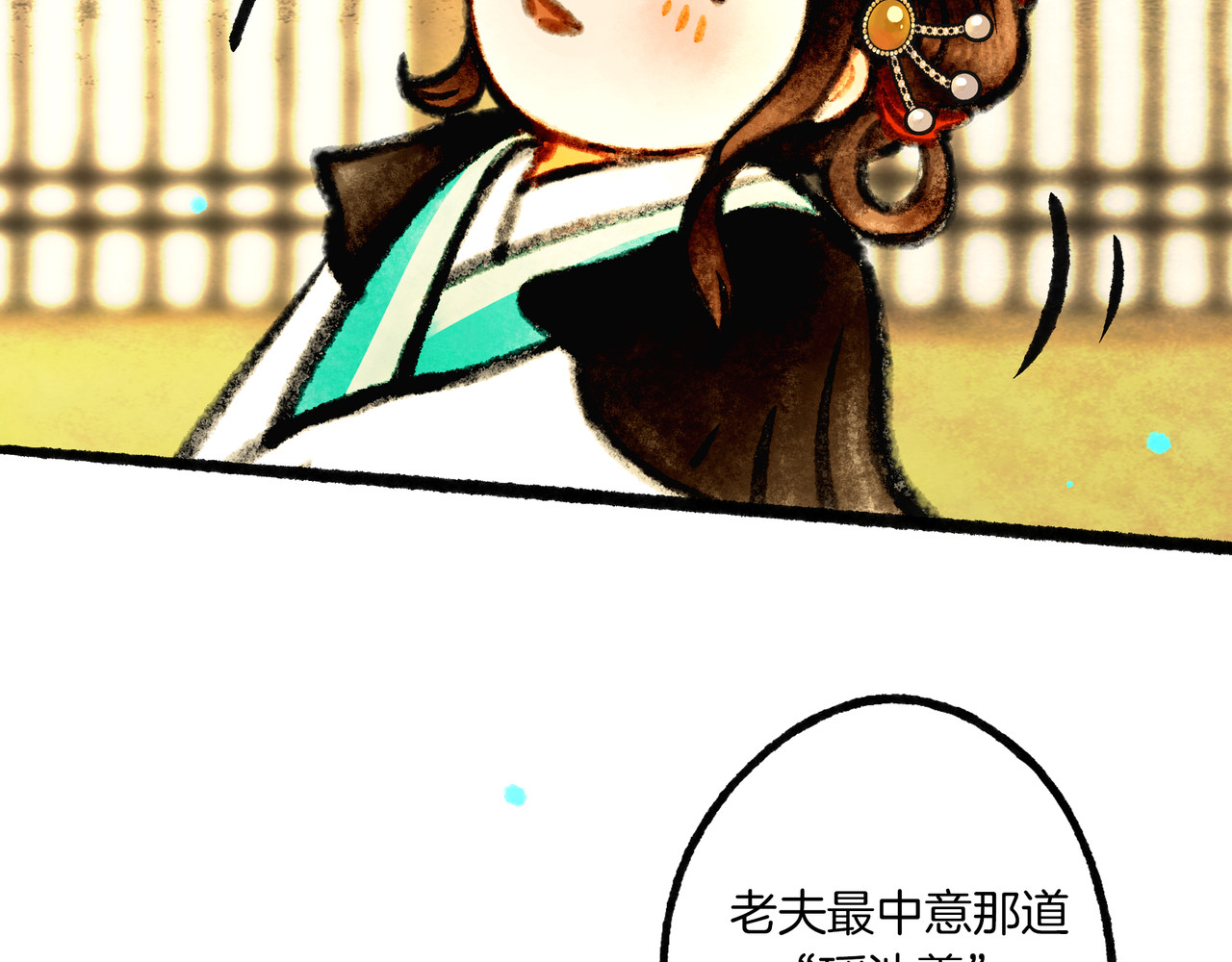 仙槎记 1.由此记起 第112页