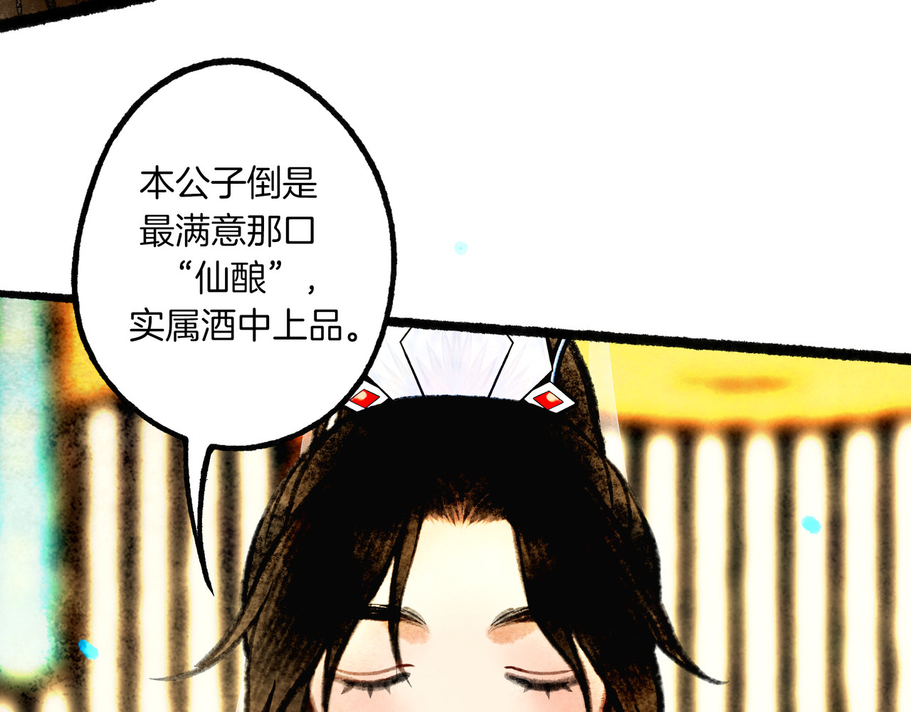 仙槎记 1.由此记起 第114页