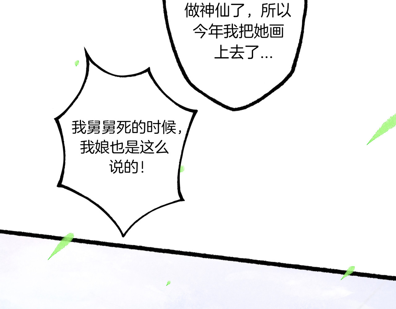 仙槎记 1.由此记起 第13页