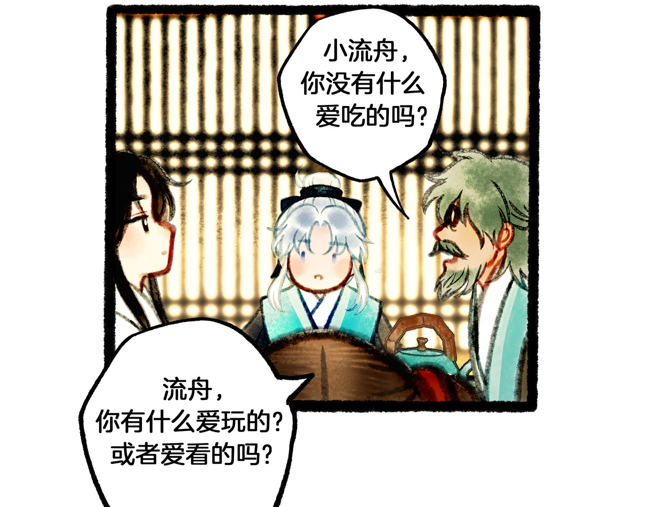 仙槎记 1.由此记起 第121页