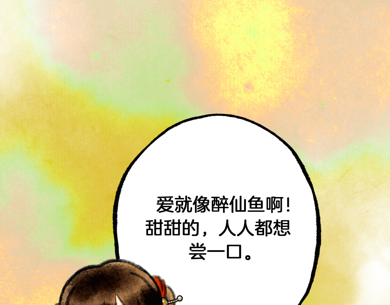 仙槎记 1.由此记起 第124页
