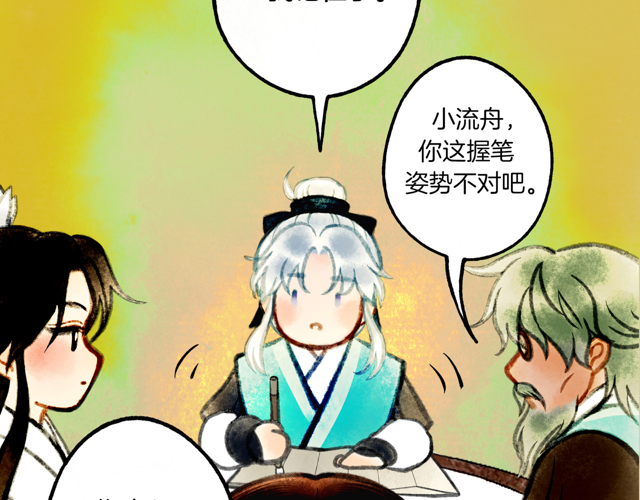 仙槎记 1.由此记起 第129页