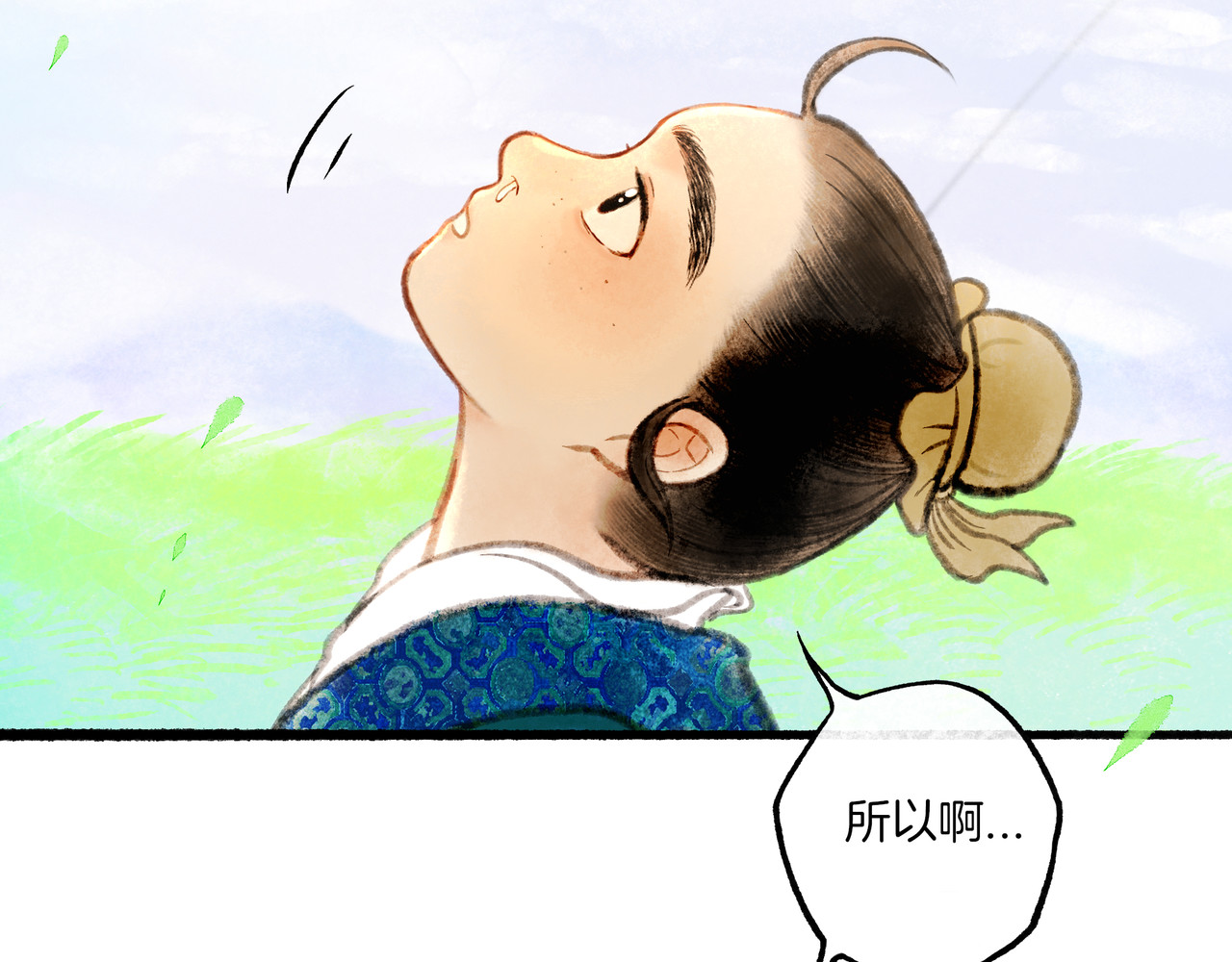 仙槎记 1.由此记起 第14页