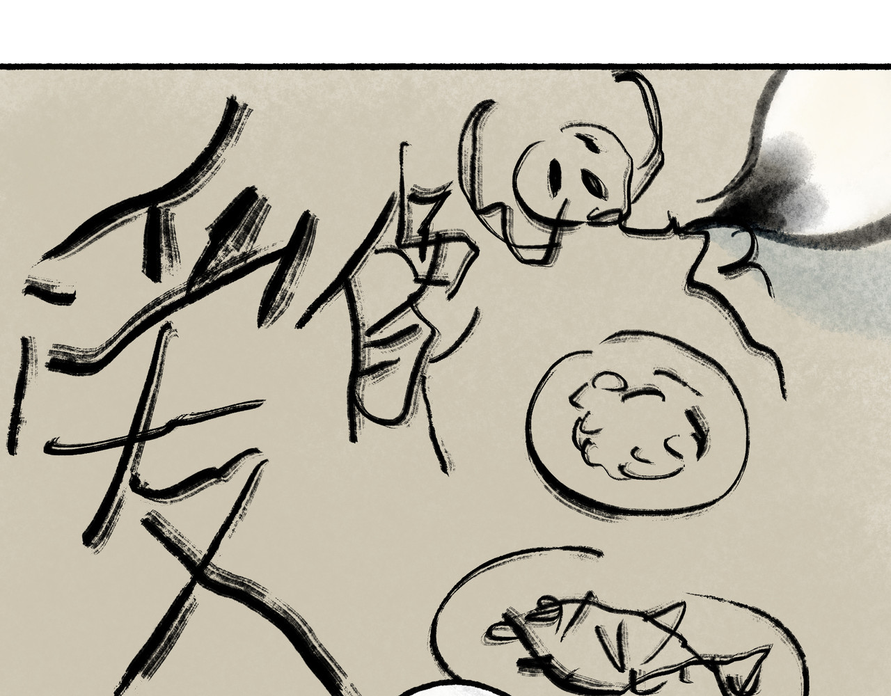 仙槎记 1.由此记起 第131页