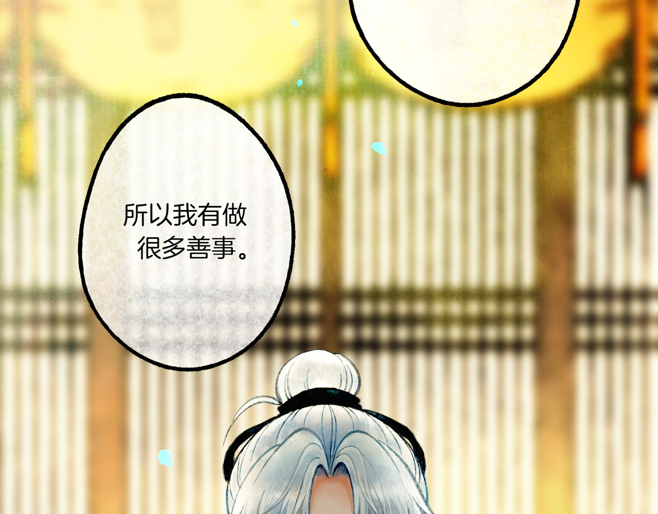 仙槎记 1.由此记起 第133页
