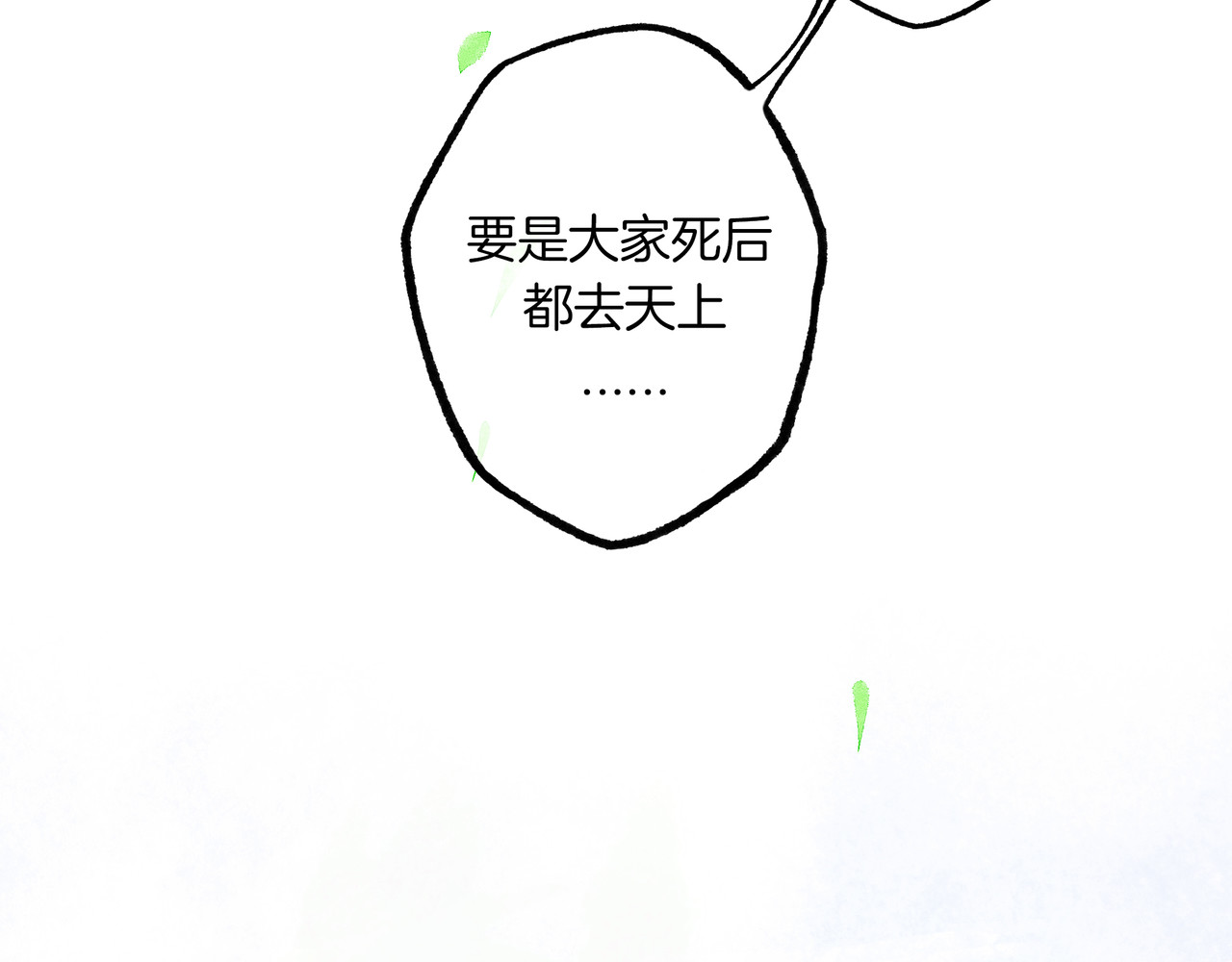 仙槎记 1.由此记起 第15页