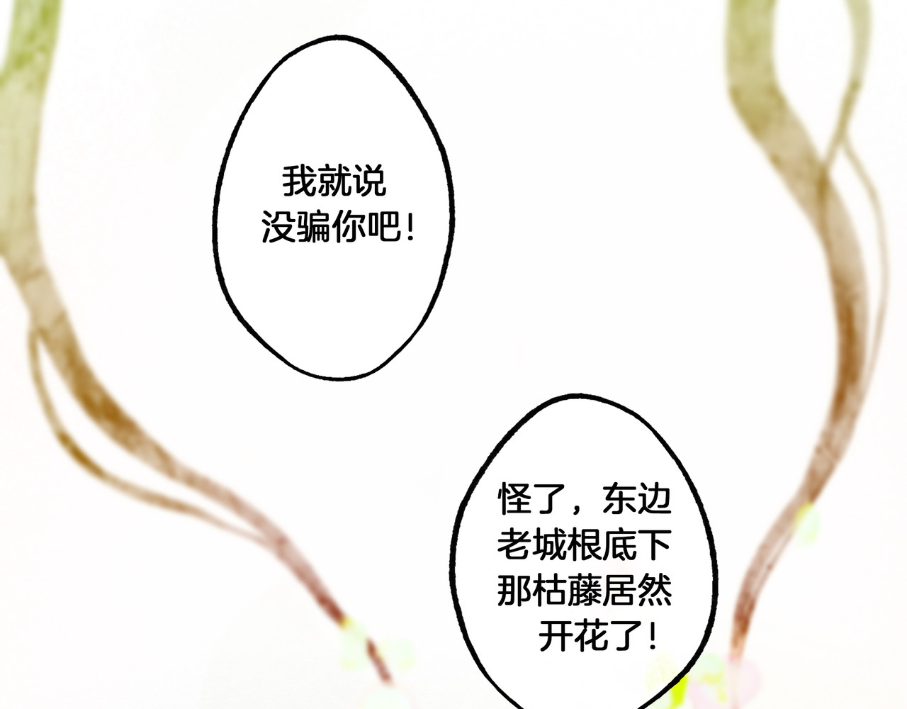 仙槎记 1.由此记起 第142页
