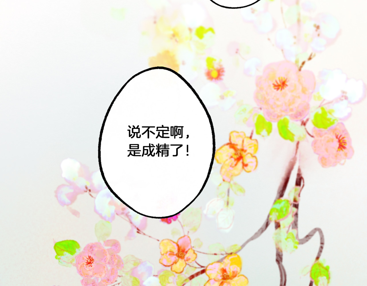 仙槎记 1.由此记起 第143页