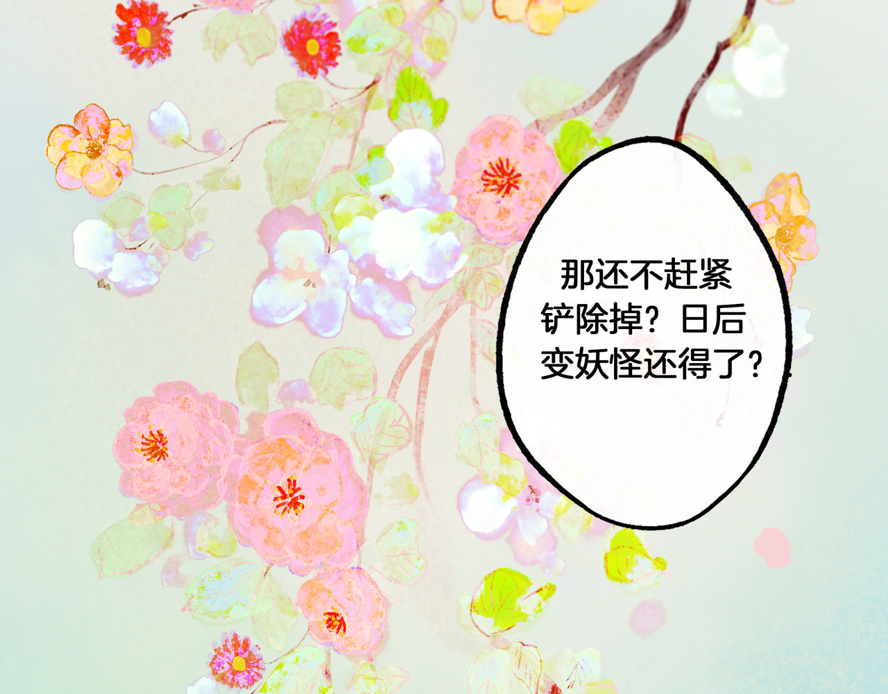 仙槎记 1.由此记起 第144页