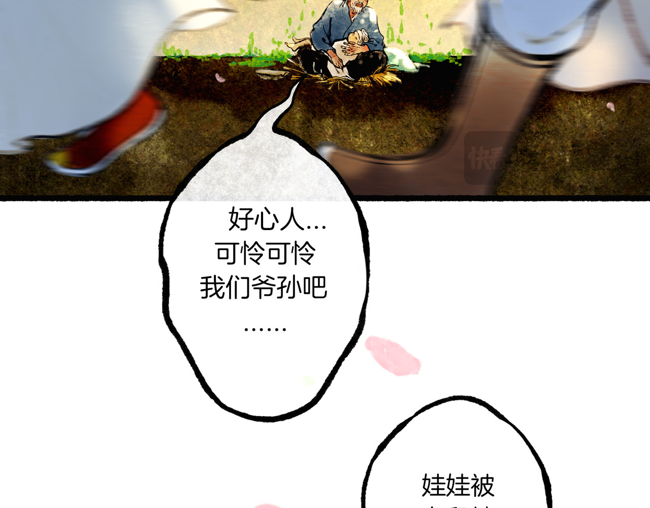 仙槎记 1.由此记起 第146页